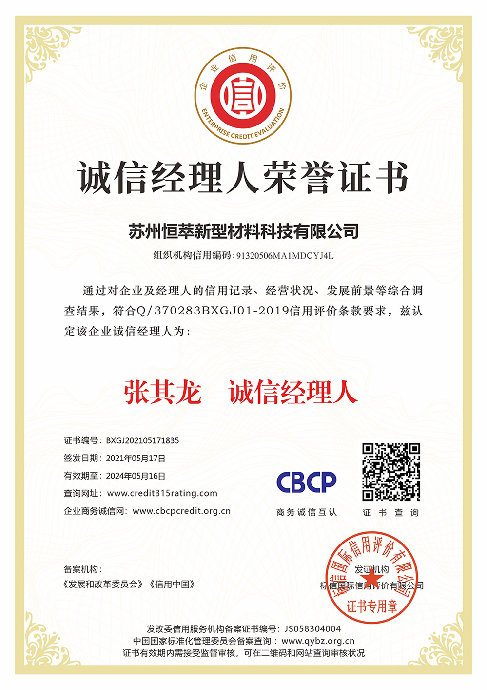 信經理人榮譽證書